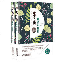 茅盾精品小说集（上下）中国现代经典文学名著 茅盾的书小说 春蚕/林家铺子/秋收/残冬 现当代文学小说书籍