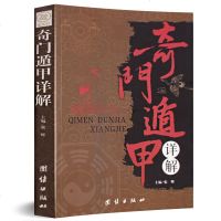 奇遁甲书籍正版 奇遁甲入 阴盘奇遁甲古书 天文星象占卜诸葛亮正版 预测占卜风水学入书籍 奇遁甲书籍正版