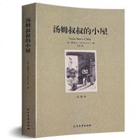 世界文学名著:汤姆叔叔的小屋(全译本) 全新正版 汤姆叔叔的小屋(全译本) 无删节 原版原著 青少年成人版 世界经典