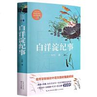 白洋淀纪事 孙犁 初中语文教材指定阅读七年级书目课外书完整收录荷花淀/芦花荡/采蒲台的苇等54篇作品孙犁短篇小说