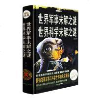 世界军事未解之谜 世界科学未解之谜 震惊全球的神秘事件 探索神秘事件封锁系列 书籍