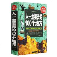 正版 人一生要去的100个地方 旅游景点自助游 世界旅游书籍 自助旅游指南攻略书籍 说走就走的旅行人生远游驻足
