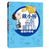 糟糕的情报-戴小桥和他的哥们儿(升级版) 梅子涵的书籍 小学生青少年校园小说 戴小桥全传废话演说家儿童成长励志书籍