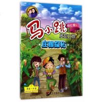 庄稼探秘 马小跳发现之旅 杨红樱/主编 漫画+科普 儿童漫画版科普故事书 小学生课外科普书 农田百科庄稼探秘