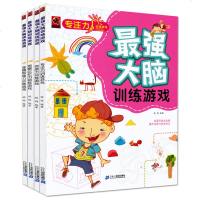 全套四册大脑训练游戏系列儿童专注力创造力绘画益智画画创意观察记忆力逻辑思维力训练游戏幼儿启蒙游戏书3-6岁数学亲