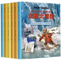 能救你一命的科学 6册 探索与发现自然科学科普书籍儿童百科全书 6-12岁小学生课外阅读书籍 北极登山 荒岛丛林大