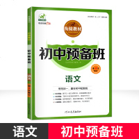 2019欣鹰图书小升初初中预备班语文第4次修订暑假衔接教材小学六年级升初一过渡同步训练初中课程预习初中预备班培训教材