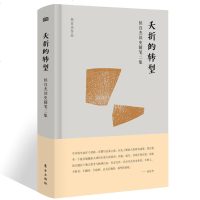 夭折的转型-侯宜杰读史随笔二集 侯宜杰 历史 历史随笔 东方出版社