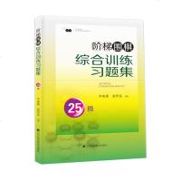 正版 阶梯围棋综合训练习题集 25级 李春震唐梦遥 棋牌游戏围棋入教程书籍新手学围棋书籍少儿童围棋入书籍 围