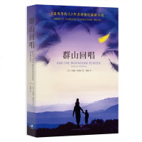 群山回唱/《追风筝的人》作者胡赛尼*尖力作/外国经典文学小说/美国独立书店 榜首/叙事上比《灿烂千阳》更精巧/上海