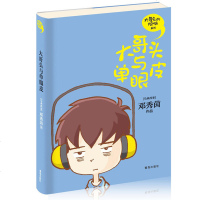 大哥头与单眼皮 注音版 大哥头的烦恼系列 邓秀茵 小学生课外阅读书籍 儿童文学 书 儿童书籍 课外书 7-12岁