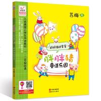 ZY胖胖猪童话乐园 胖胖猪种星星注音版故事书6-12周岁儿童书籍小学生课外阅读书籍课外书儿童文学青少年阅读书