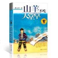 山羊不吃天堂草 曹文轩纯美小说系列 安徒生奖得主 江苏凤凰少年儿童出版社 儿童文学长篇小说少儿读物小学生课外读