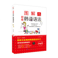   正版|图解初级韩语语法 韩语语法自学书籍 韩国语语法初学教程 50个韩语语法核心知识点 简单实用易学 插图版 趣