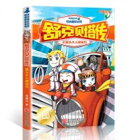 舒克贝塔传(9罐头小人闹纽约)皮皮鲁总动员经典童话系列 6-7-12-14岁少儿童文学成长小说小学生课外阅读儿童文学