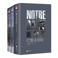 [正版精装] 巴黎圣母院+笑面人 雨果原著原版精装无删节 巴黎圣母院书笑面人书中文版青少年课外阅读高中世界经典文学小