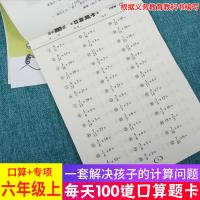 2019秋新版每天100道口算题卡六年级上数学 口算+专项 小学生6年级同步专项训练练习册 小学生口算脱式计算训练作