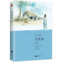 正版 |生死场 萧红正版 小学初中青少年高中课外读物名家作品 民国四大才女之一萧红 鲁迅为之作序 畅读销售排行榜