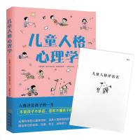 儿童人格心理学 不是孩子不听话,是你不懂孩子的心 帮助孩子建立独立、自信且强大的人格 幼儿园老师家长阅读育儿心理学书