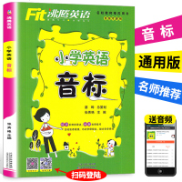 2019新版 沸腾英语小学英语音标 附赠听力录音 小学三四五六年级上下册英语音标专项测试训练资料培优同步辅导教辅书