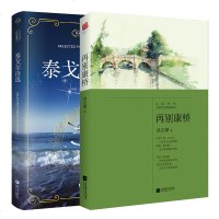 [全两册]再别康桥徐志摩诗集 +泰戈尔诗选中文版新月集飞鸟集 诗集书籍现代诗歌名家精选集经典珍藏版文学书籍你是人间的