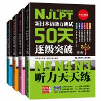 正版 新日语能力考试日语N5日语N4日语N3阅读+语法+听力+单词(4册) 日本语语法词汇考试书籍日语入 自学 零