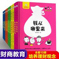 儿童财商教育绘本 全10册精装 2-3-4-5-6-7-10周岁绘本睡前故事书读物 理财启蒙书本漫画书幼儿图书 一年