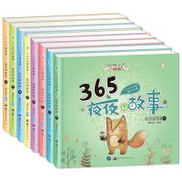 365夜夜好故事 彩图注音版 全套8册 宝宝早教启蒙绘本0-3周岁 亲子读晚安睡觉经典童话书 儿童睡前故事书3-6