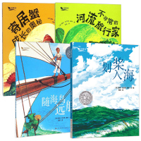 大自然旅行家 4册 划桨入海 随海鸟远航 不寻常的河流旅行家 寄居蟹成长的奥秘 6-12岁儿童文学故事书课外阅读