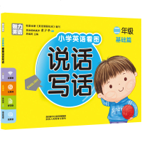 小学英语看图说话写话 二年级基础篇 小学英语辅导书学生课外复习