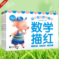 全4册 幼小衔接阶梯教程 汉字描红+数学描红+拼音描红+英文描红 同济大学出版社 幼儿园大班升小学汉字英语数学拼音练