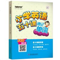 小学英语 五十课速记单词 联想记忆小学生自学单词书写发音教材书