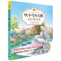 吹小号的天鹅 奇妙夏令营 注音版 世界儿童文学经典故事课外书