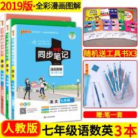 2019 PASS绿卡图书学霸同步笔记 英语数学语文全套3本基础知识教材解读人教版 初一七年级上册下册教材全套课堂辅