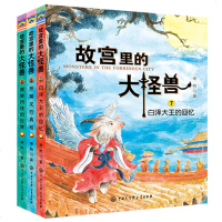 故宫里的大怪兽 第三辑 全3册 故宫怪兽谈趣味科普中国儿童故事书