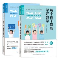 常青藤爸爸对话特级教师书系 每个孩子都能学好语文数学 家庭教育