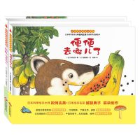 小浣熊的雨林大冒全2册儿童图画书科学童话绘本幼儿睡前故事书