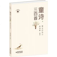 2019暑假读一本好书 童诗三百首2 远的地方 儿童文学儿童诗歌词