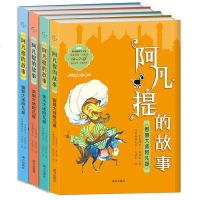 阿凡提的故事 全4册经典智慧故事小学生青少年三四五六年级课外书