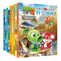 全5册植物大战僵尸2武器秘密之你问我答科学漫画合集6 少儿童绘本
