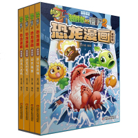 植物大战僵尸2恐龙漫画第四辑全4册小学生卡通动漫连环画儿童绘本