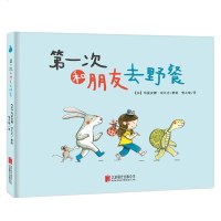 第一次和朋友去野餐儿童文学奖得主玛丽安娜·迪比克新作宝宝绘本