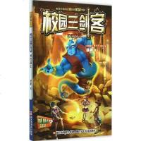 校园三剑客升级版 神灯战士 少儿科幻冒校园小说儿童文学课外书