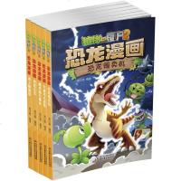 植物大战僵尸2恐龙漫画全5册小学生卡通动漫书连环画儿童科学绘本