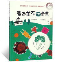 我自己读.第2辑变色羊不吃青菜注音版儿童文学桥梁书正版小学生课外阅读书籍儿童书籍6-7周岁一二年级阅读课外书少儿图书