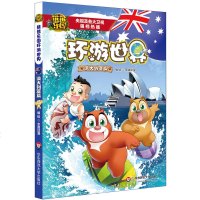 熊熊乐园环游世界 澳大利亚篇 5-8岁亲子读人文地理科普漫画 熊大熊二光头强 童年版熊出没书籍 正版图书 华东师范