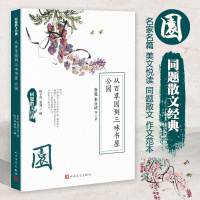 从百草园到三味书屋公园 散文 书籍 正版 鲁迅同题散文经典-从百草园到三味书屋 公园