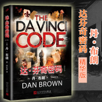 达.芬奇密码(精华版)/(美)丹.布朗(Dan Brown) 著;郑巨源 译 现代文学 外国现当代文学小说 书籍