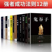 正版12册鬼谷子 羊皮卷 孙子兵法全集正版人性的弱点卡耐基 狼道方与圆心理学人际关系智慧谋略厚黑学情商成功书籍 销
