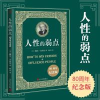 人性的弱点卡耐基正版 搭人性的优点马云墨菲定律生命的重建财富自由之路厚黑学羊皮卷全集成人职场创业管理书籍 书排行榜